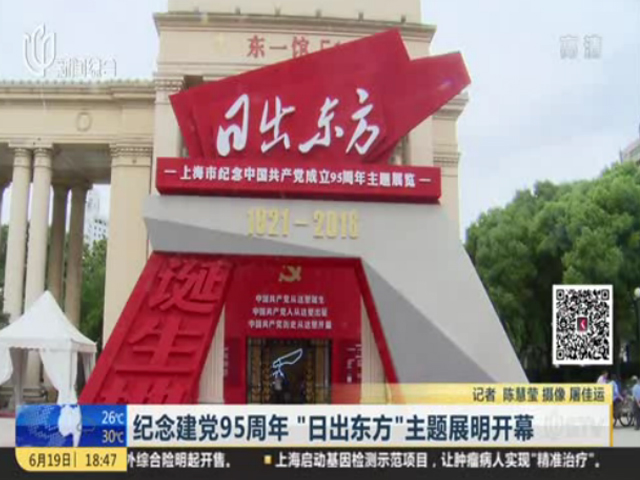 庆祝中国共产党成立95周年-东方网